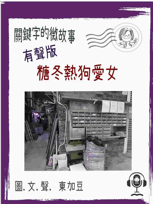 Cover image for 關鍵字的微故事
